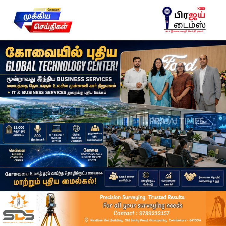 கோவையில் புதிய மையத்தை திறக்கும் FORD... 800 பேருக்கு வேலைவாய்ப்பு அளிக்கும் FBS விரிவாக்கம்!