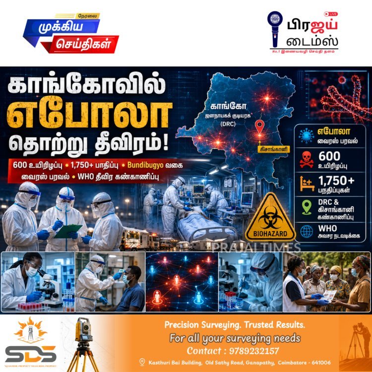 காங்கோவில் எபோலா பரவல் தீவிரம்... உயிரிழப்பு 600 ஆக உயர்வு!