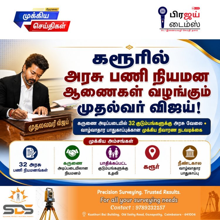 கரூர் கூட்ட நெரிசல்: உயிரிழந்த 41 குடும்பங்களில் 32 பேருக்கு அரசு வேலை வழங்கும் முதல்வர் விஜய்