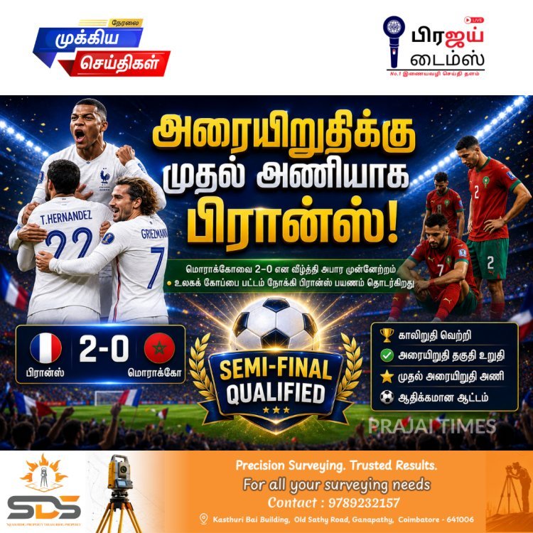 அசத்தலான பிரான்ஸ்... மொராக்கோவை வீழ்த்தி உலகக் கோப்பை அரையிறுதிக்கு முதல் அணியாக முன்னேற்றம்!