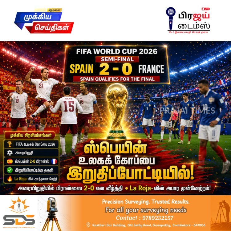 பிரான்ஸை வீழ்த்தி உலகக் கோப்பை இறுதிப்போட்டிக்கு முன்னேறிய ஸ்பெயின்!