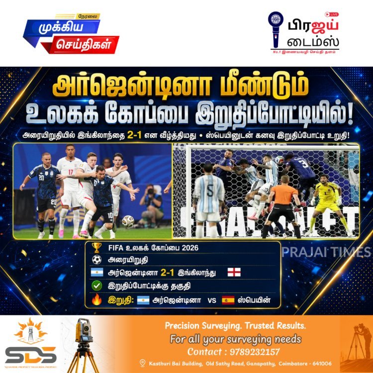 இங்கிலாந்தை வீழ்த்தி உலகக் கோப்பை இறுதிப்போட்டிக்கு முன்னேறிய அர்ஜென்டினா... ஸ்பெயினுடன் கனவு மோதல்!