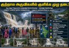 குற்றாலத்தில் காற்றாற்று வெள்ளப்பெருக்கு: அனைத்து அருவிகளிலும் சுற்றுலாப் பயணிகள் குளிக்க தடை