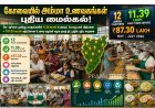 கோவையில் அம்மா உணவகங்கள் புதிய சாதனை: 3 மாதங்களில் 11.39 லட்சம் உணவுப் பொருட்கள் விற்பனை