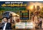 2.5 லட்சம் மூத்த குடிமக்களுக்கு புதிய யாத்திரை திட்டம் – ₹20 கோடி நிதி ஒதுக்கிய தமிழ்நாடு அரசு