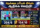 TNPL 2026: சேப்பாக் சூப்பர் கில்லீஸை 50 ரன்கள் வித்தியாசத்தில் வீழ்த்தி அபார வெற்றி பெற்ற நெல்லை ராயல் கிங்ஸ்