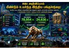 இந்திய பங்குச்சந்தை ஏற்றத்தில் நிறைவு: சென்செக்ஸ் 373 புள்ளிகள் உயர்வு, நிஃப்டி 24,636-ல் முடிவு