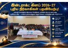 சரஸ்வதி ராமச்சந்திரன் வித்யாலயா பள்ளியில் 2026-27 கல்வியாண்டிற்கான இன்டராக்ட் கிளப் புதிய நிர்வாகிகள் பதவியேற்பு விழா