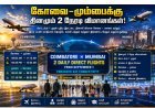 கோவை–மும்பை இடையே தினமும் 2 நேரடி விமானங்கள்: செப்டம்பர் 1 முதல் புதிய சேவையை தொடங்கும் ஏர் இந்தியா எக்ஸ்பிரஸ்