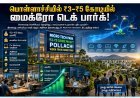 பொள்ளாச்சியில் ரூ.3–5 கோடியில் மைக்ரோ டெக் பார்க்: அமைச்சர் கீர்த்தனா புதிய திட்டம் அறிவிப்பு