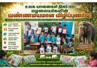 உலக யானைகள் தினம் 2026: ரோட்டரி மற்றும் ரோட்டராக்ட் ஆதரவுடன் அக்னஸ் பள்ளியில் சிறப்பு நிகழ்ச்சி