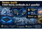 கோவை, ஓசூரில் ரூ.250 கோடி செமிகண்டக்டர் முதலீடு: 750 வேலைவாய்ப்புகள் உருவாகும்
