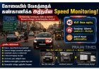 கோவையில் வேகக் கண்காணிப்பு தீவிரம்: 40 கி.மீ. வேக வரம்பை மீறினால் அபராதம்!