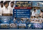 மருத்துவக் காப்பீட்டு சிகிச்சை தொகை ரூ.25 லட்சமாக உயர்வு: முதல்வர் விஜய் அறிவிப்பு