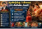 ஆண்டுக்கு 3 இலவச சிலிண்டர்கள்: 2027 பொங்கல் முதல் அன்னபூரணி சூப்பர் 6 திட்டம் அமல்