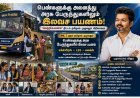 பெண்களுக்கு அனைத்து அரசு பேருந்துகளிலும் இலவச பயணம்: அக்.2 முதல் வெற்றிப்பயணம் திட்டம் விரிவாக்கம்