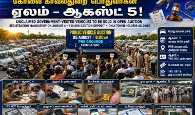 கோவையில் உரிமை கோரப்படாத வாகனங்கள் பொது ஏலம் – ஆகஸ்ட் 5-ல் மாவட்ட காவல்துறை அறிவிப்பு