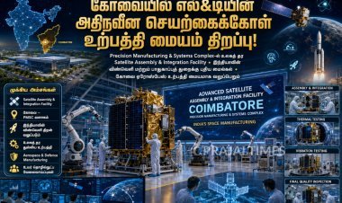 விண்வெளி துறையில் கோவையின் மாபெரும் சாதனை: எல்&டி அதிநவீன செயற்கைக்கோள் உற்பத்தி மையம் திறப்பு