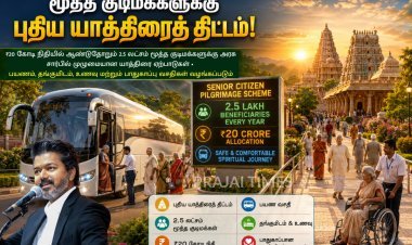2.5 லட்சம் மூத்த குடிமக்களுக்கு புதிய யாத்திரை திட்டம் – ₹20 கோடி நிதி ஒதுக்கிய தமிழ்நாடு அரசு