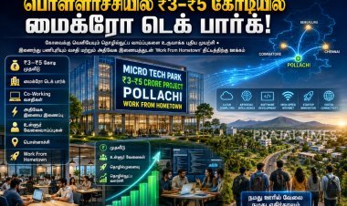 பொள்ளாச்சியில் ரூ.3–5 கோடியில் மைக்ரோ டெக் பார்க்: அமைச்சர் கீர்த்தனா புதிய திட்டம் அறிவிப்பு