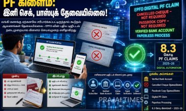 இனி பிஎஃப் பணம் எடுக்க செக், பாஸ்புக் தேவையில்லை: ஈபிஎஃப்ஓ புதிய டிஜிட்டல் நடைமுறை