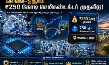 கோவை, ஓசூரில் ரூ.250 கோடி செமிகண்டக்டர் முதலீடு: 750 வேலைவாய்ப்புகள் உருவாகும்