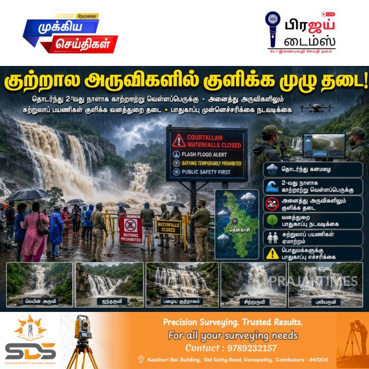 குற்றாலத்தில் காற்றாற்று வெள்ளப்பெருக்கு: அனைத்து அருவிகளிலும் சுற்றுலாப் பயணிகள் குளிக்க தடை