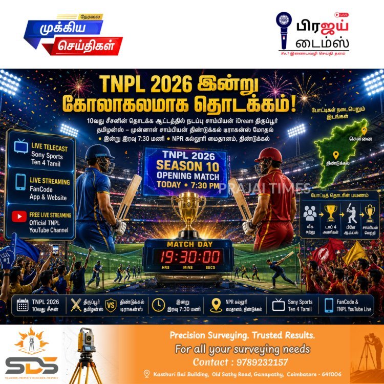 TNPL 2026 இன்று கோலாகல தொடக்கம்: முதல் போட்டியில் திருப்பூர் தமிழன்ஸ் – திண்டுக்கல் டிராகன்ஸ் பலப்பரீட்சை