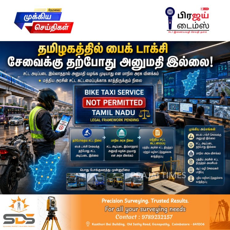 தமிழகத்தில் பைக் டாக்சி சேவைக்கு அனுமதி இல்லை – சட்ட அடிப்படை இல்லையென அரசு விளக்கம்