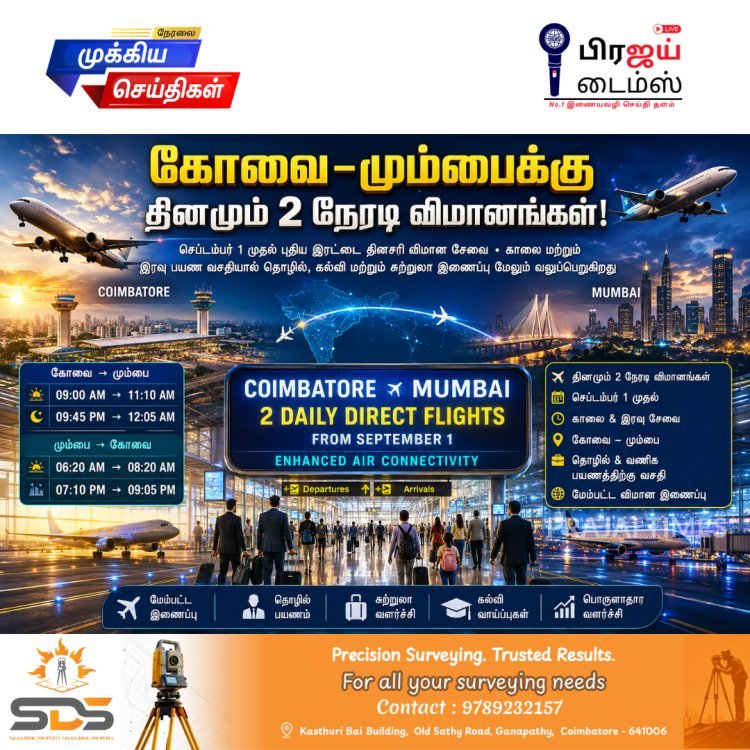 கோவை–மும்பை இடையே தினமும் 2 நேரடி விமானங்கள்: செப்டம்பர் 1 முதல் புதிய சேவையை தொடங்கும் ஏர் இந்தியா எக்ஸ்பிரஸ்