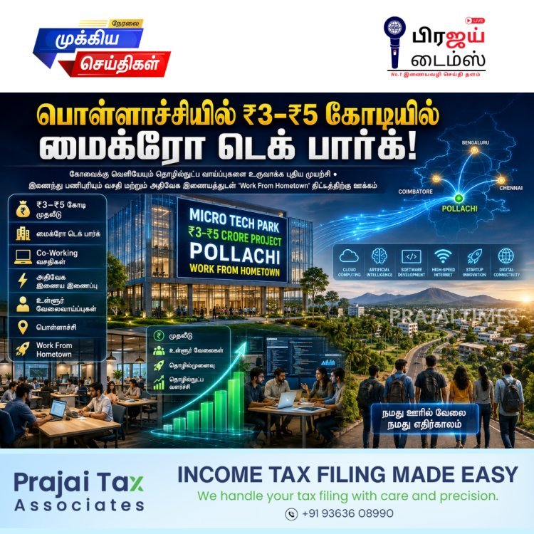 பொள்ளாச்சியில் ரூ.3–5 கோடியில் மைக்ரோ டெக் பார்க்: அமைச்சர் கீர்த்தனா புதிய திட்டம் அறிவிப்பு