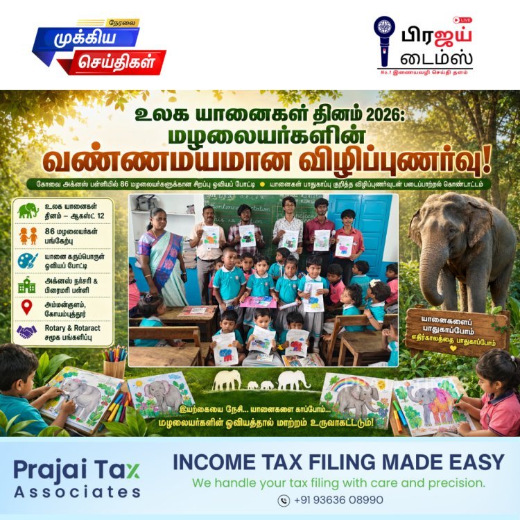 உலக யானைகள் தினம் 2026: ரோட்டரி மற்றும் ரோட்டராக்ட் ஆதரவுடன் அக்னஸ் பள்ளியில் சிறப்பு நிகழ்ச்சி