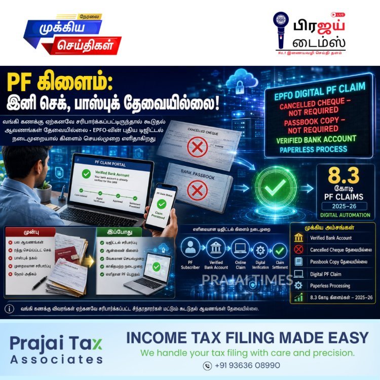 இனி பிஎஃப் பணம் எடுக்க செக், பாஸ்புக் தேவையில்லை: ஈபிஎஃப்ஓ புதிய டிஜிட்டல் நடைமுறை