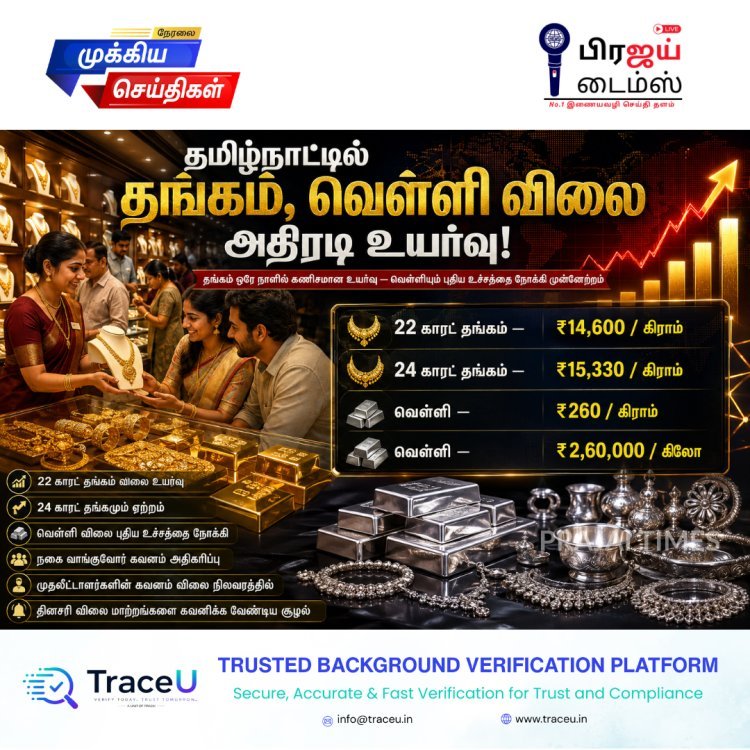 தமிழ்நாட்டில் தங்கம் விலை அதிரடி உயர்வு! தங்கம், வெள்ளி இரண்டும் ஏற்றம்