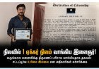 நிலவில் 1 ஏக்கர் நிலம் வாங்கிய இளைஞர்!