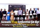 கோவையில் 59வது பொறியாளர்கள் தின விழா: சிறந்த பொறியாளர்கள் மற்றும் மாணவர்களுக்கு விருதுகள்