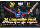 30 பந்துகளில் சதம்! வரலாறு படைத்த அபிஷேக் சர்மா… ஆப்கானிஸ்தானை ஒயிட்வாஷ் செய்த இந்தியா!