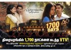 திரையரங்கில் 1,700 நாட்களை கடந்த VTV!