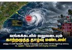 வங்கக்கடலில் வலுவடைந்த காற்றழுத்த தாழ்வு மண்டலம்: கனமழைக்கு வாய்ப்பு