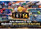 ஆசிய விளையாட்டு 2026: இந்தியாவின் பதக்க எண்ணிக்கை 14 ஆக உயர்வு