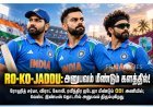 RO-KO-JADDU: அனுபவம் மீண்டும் களத்தில்! வெஸ்ட் இண்டீஸுக்கு எதிரான ODI தொடரில் ரோஹித், கோலி, ஜடேஜா