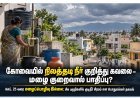 கோவையில் நிலத்தடி நீர் குறித்து கவலை: மழைப்பொழிவு குறைவால் குடிநீர் சிக்கல் ஏற்படுமா?
