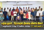 சிவில் இன்ஜினியரிங் மாணவர்களுக்கான ‘சதீஷ் குமார் – பிரபாகரன் நினைவு’ வினாடி வினா போட்டி!