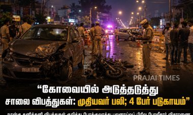கோவையில் அடுத்தடுத்து சாலை விபத்துகள்: முதியவர் பலி; 4 பேர் படுகாயம்