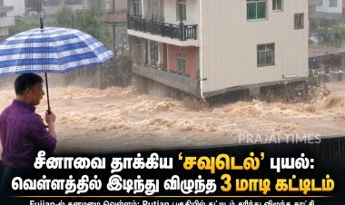 சீனாவை தாக்கிய ‘சவுடெல்’ புயல்: வெள்ளத்தில் இடிந்து விழுந்த 3 மாடி கட்டிடம்