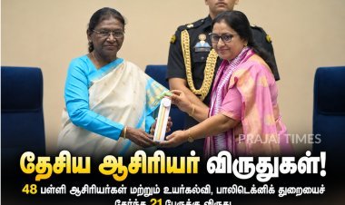 தேசிய ஆசிரியர் விருதுகள்!