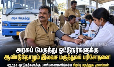 அரசு பேருந்து ஓட்டுநர்களுக்கு ஆண்டுதோறும் இலவச முழு உடல் மருத்துவப் பரிசோதனை!