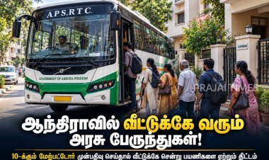 ஆந்திராவில் வீட்டுக்கே வரும் அரசு பேருந்துகள்: புதிய திட்டம் அறிமுகம்!