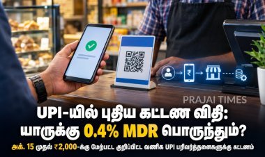 UPI-யில் புதிய கட்டண விதி: யாருக்கு 0.4% MDR பொருந்தும்?