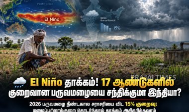 El Niño தாக்கம்! 17 ஆண்டுகளில் குறைவான பருவமழையை சந்திக்குமா இந்தியா?
